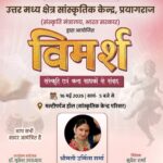 Vimarsh: Famous Kathak dancer Urmila Sharma dialogue today