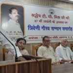 Grand celebration of ‘Triveni Gaurav Samman’ organised on 87 b’anniv of TP Mishra