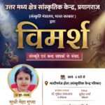 NCZCC’s “Vimarsh” today