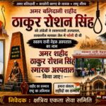 Foot march in memory of immortal revolutionary Thakur Roshan Singh