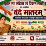 Poonam Sant Mahila Evam Vikas Samiti holding march today
